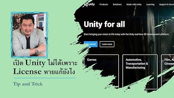 Unity Game Engine การแก้ปัญหาเปิด Project ไม่ได้ License is invalid