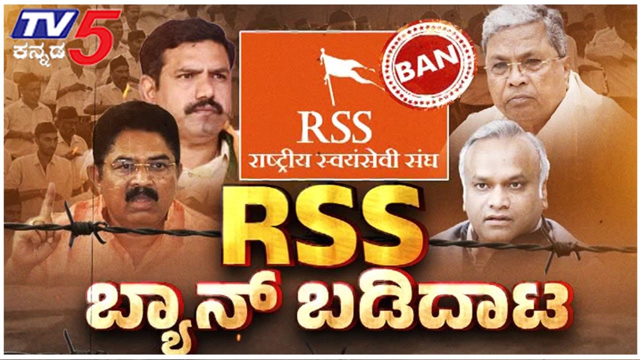 TV5 AKHADA : RSS ಗೆ 100 ವರ್ಷದ ಸಂಭ್ರಮ..ಶತಮಾನೋತ್ಸವ ಹೊತ್ತಲ್ಲೇ ಬ್ಯಾನ್ ಭಯ? | RSS Ban Row | TV5 Kannada