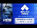 【日本語実況】Evo France 2026 - Day 2 Part2「CAPCOM Pro Tour 2026 Premier」