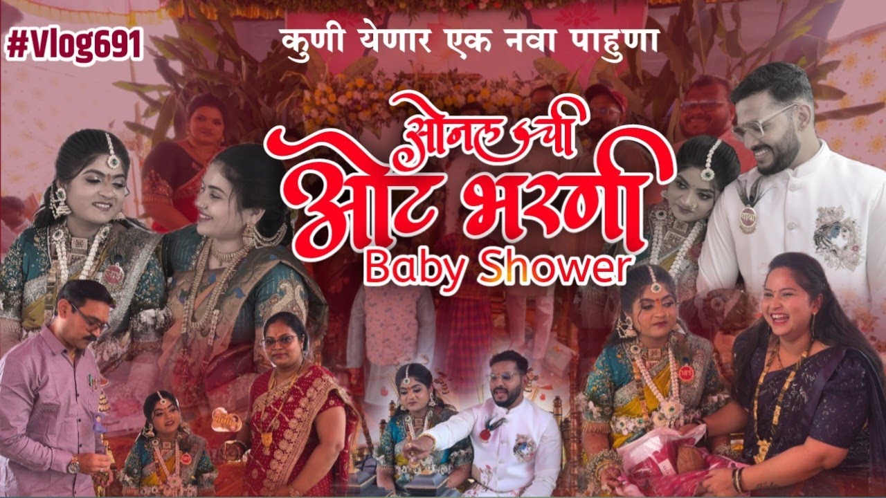सोनलची ओट भरणी 👶❤ | घरी येणार एक नवा पाहुणा #babyshower #dohalejevan #babyboy #love 