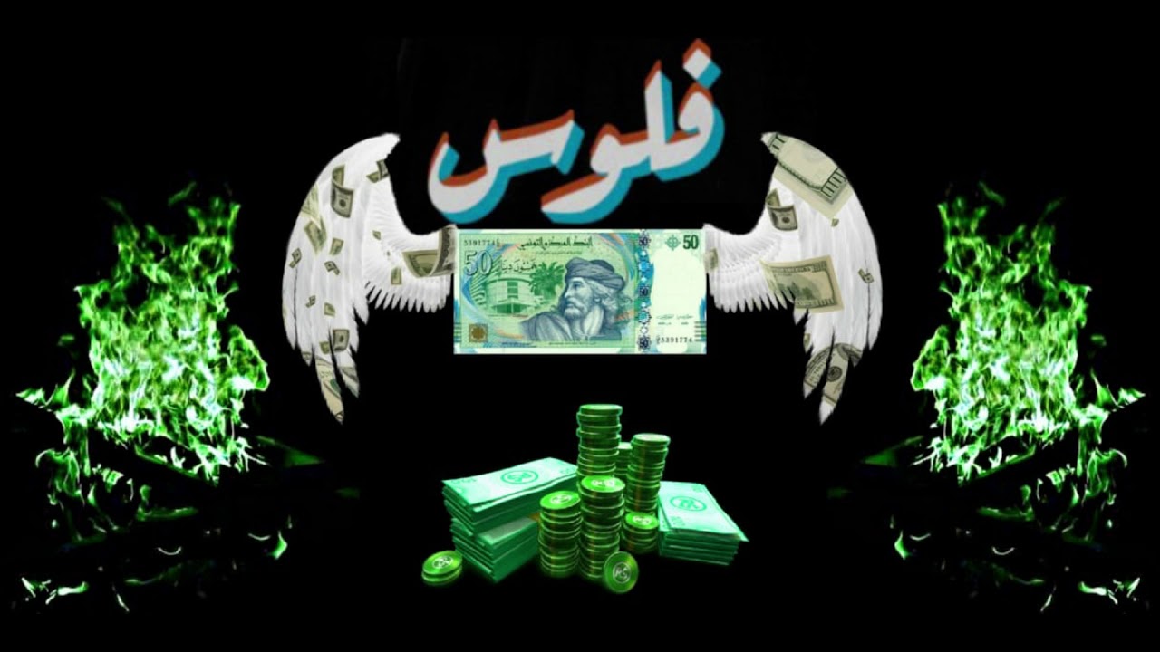 DIAB flouss - فلوس