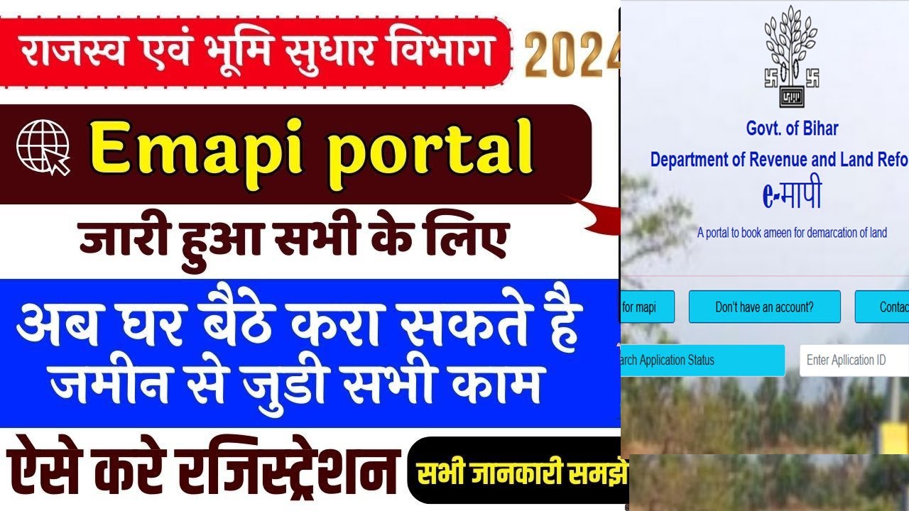 e Mapi Portal Bihar Launch |Bihar Jamin Mapi Ke Liye Online Kaise Kare ...