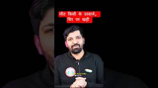 #sad #motivation#rwa #shortvideos#sandeepsir #rojgarwithankit #motivational #viralvideos#shortsviral