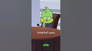 لقاء مع الطالب الأول على الجمهورية زغاليل 