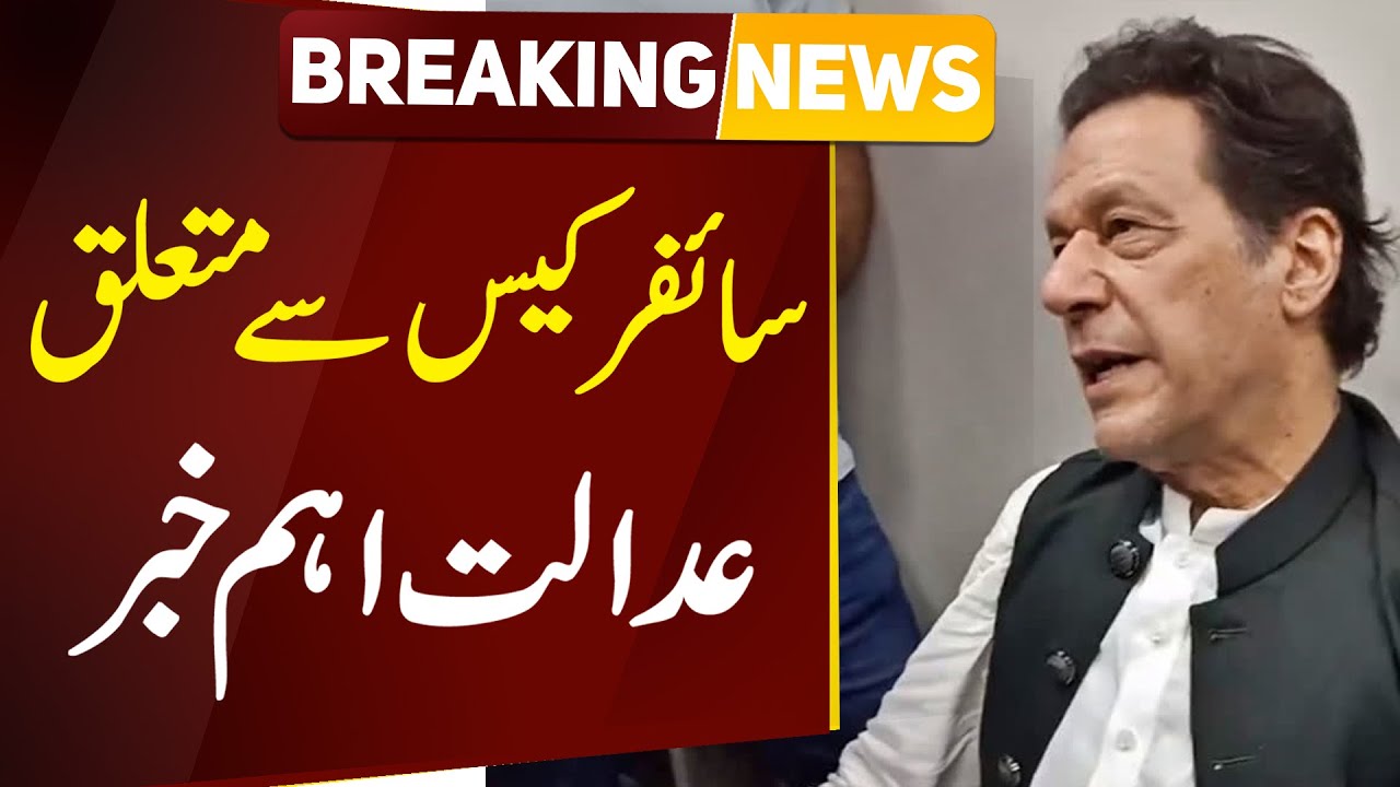 Breaking News | Big News from Court regarding Cipher Case against Chairman PTI