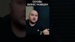 Основы бизнес разведки. Изучение юридических лиц. E04 #osint