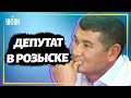 Депутата от партии "Слуга народа" объявили в розыск