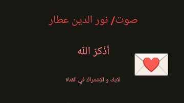 سورة الأعلى/ صوت/ نور الدين عطار