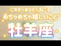 牡羊座♈️これから起こるめちゃめちゃ嬉しいこと‼︎‼︎〜見た時がタイミング〜Timeless reading〜タロット&オラクルカードリーディング#潜在意識
