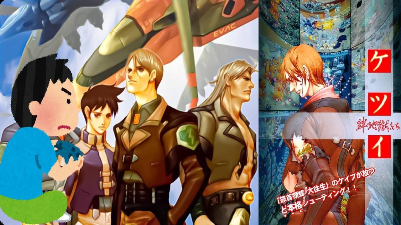 2002年 ケツイ〜絆地獄たち Ketsui Kizuna Jigoku Tachi レトロゲーム
