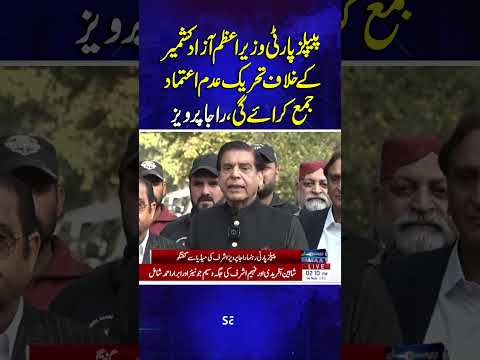PPP to Submit No-Confidence Motion Against AJK Prime Minister: Raja Pervez | Samaa TV