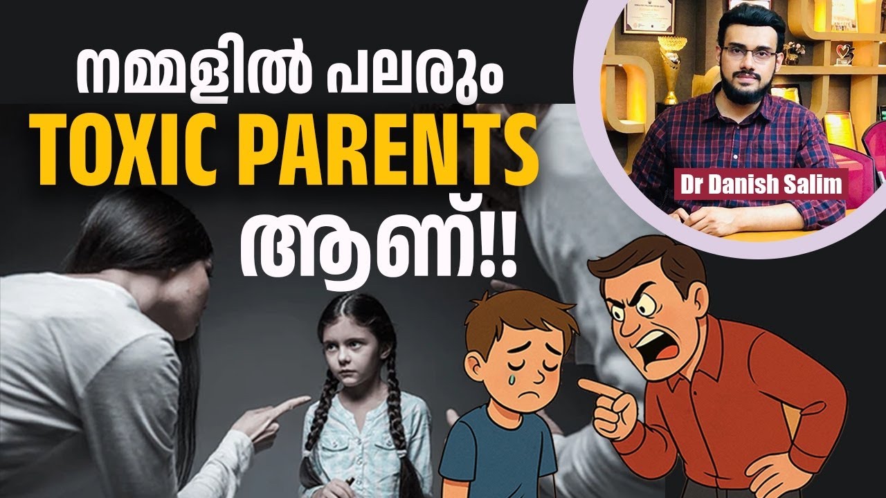 2303 : നമ്മൾ പലരും Toxic Parents ആണ് | Many of us are toxic parents.
