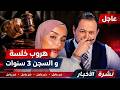 كشف خفايا و أسرار ضحى العريبي هروب أم إشاعة الحقيقة الكاملة وراء القصة 