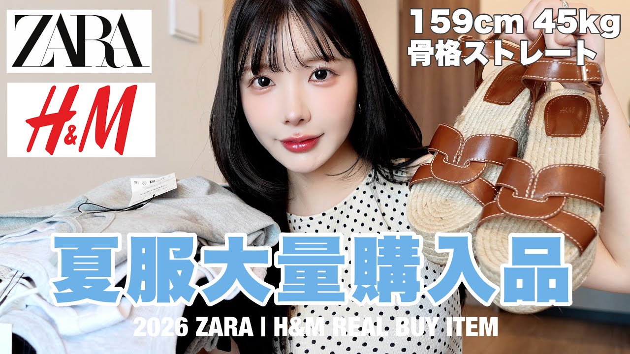 【購入品】ZARA、H&Mの夏服が可愛すぎるぞ〜‼️大人ヘルシーが気分🌻♡