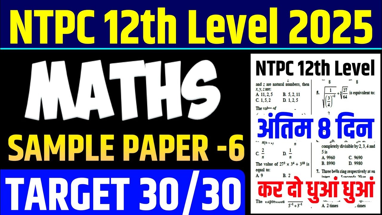 NTPC 12th LEVEL MATHS | NTPC MATH Sample Paper | NTPC MATH Practice Set ...