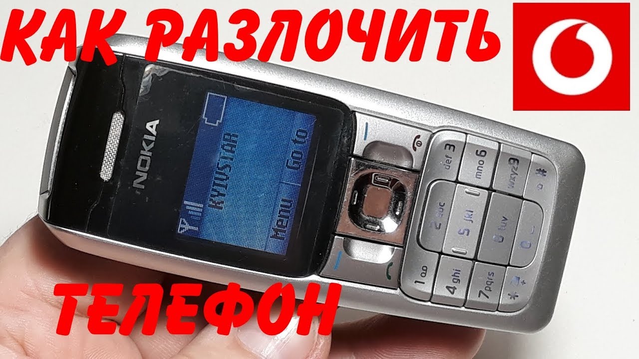 Как разлочить отвязать телефон Nokia 2310 от оператора Vodafone ...