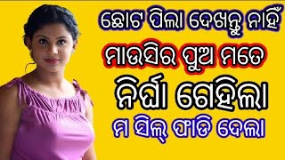 Odia Story Huda Kuda Sambalpuri Giha Gehi Vhairal Video Trending Video