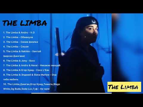 The Limba - Топ 10 лучших песен #The #Лимбо