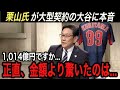 【大谷翔平】ドジャースとの大型契約にMVPのフリーマン、ヌートバー、サンドバル、恩師 栗山監督が漏らした大谷への“本音”に涙腺崩壊…【海外の反応/ホームラン王/大谷 移籍/FA/エンゼルス】