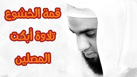 قمة الخشوع ✨تلاوة فريدة أبكت المصلين 😢(وَرَبُّكَ الغَفُورُ) الشيخ:عبدالرحمن الزواوي 🤍حفظه الله 🤲