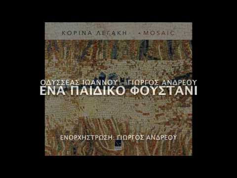 Ένα παιδικό φουστάνι
