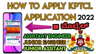 How To Apply KPTCL Application In Mobile | 2022 |In ಮೊಬೈಲ್ | Assistant Engineer | Junior Engineer screenshot 4
