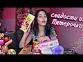 Alpen Gold со вкусом шампанского🥂 Аналог Рафаэлло 🍬Батончики Крутые сласти😎