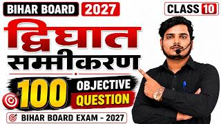 🔥Class 10 Maths Chapter 4 | 100+ Most Important Objective Questions | Bihar Board Exam 2027