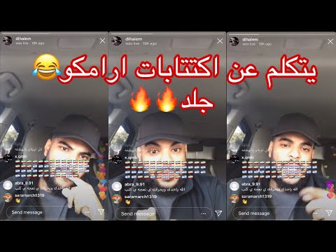 بث عبدالرحمن المطيري عن اكتتابات ارامكو النصب الفكري 