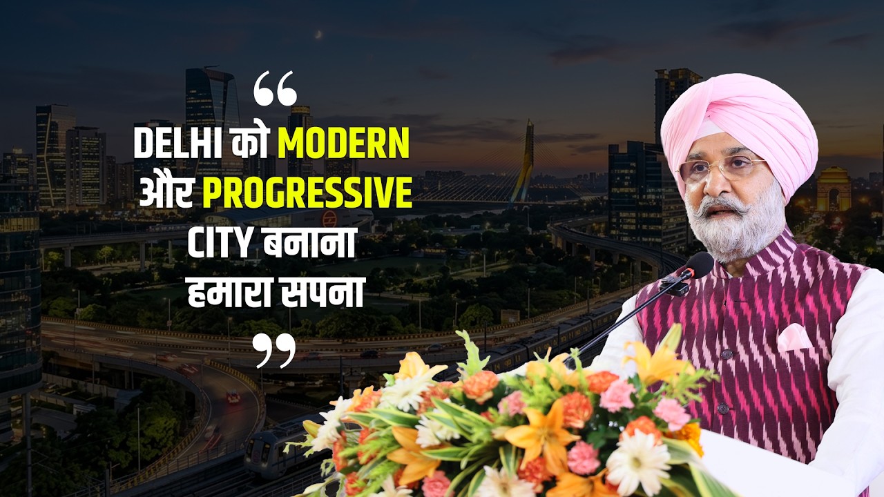 Delhi को Modern और Progressive City बनाना हमारा सपना है