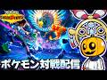 【~1714】メガチリーン触れる!! 厳選した色証ポケモン達と『ポケモンチャンピオンズ』対戦配信!! 【ランクマ】【ポケモン対戦】