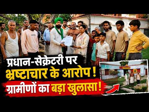 Development Scam : कहां गया सरकारी पैसा? कागज़ों में विकास, ज़मीन पर सन्नाटा | UP Ki Baat