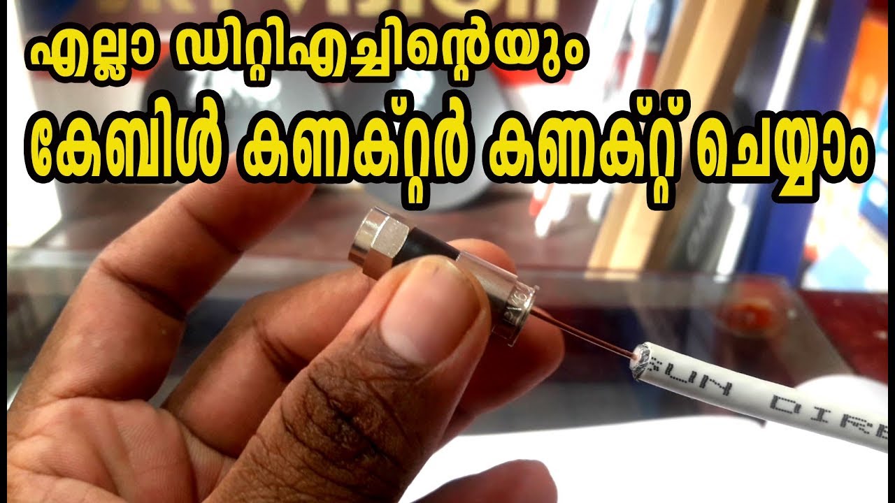 DTH CABLE CONNECTOR CONNECT ||  CONNECTOR INSTALLTION WITHOUT SPECIAL TOOLS