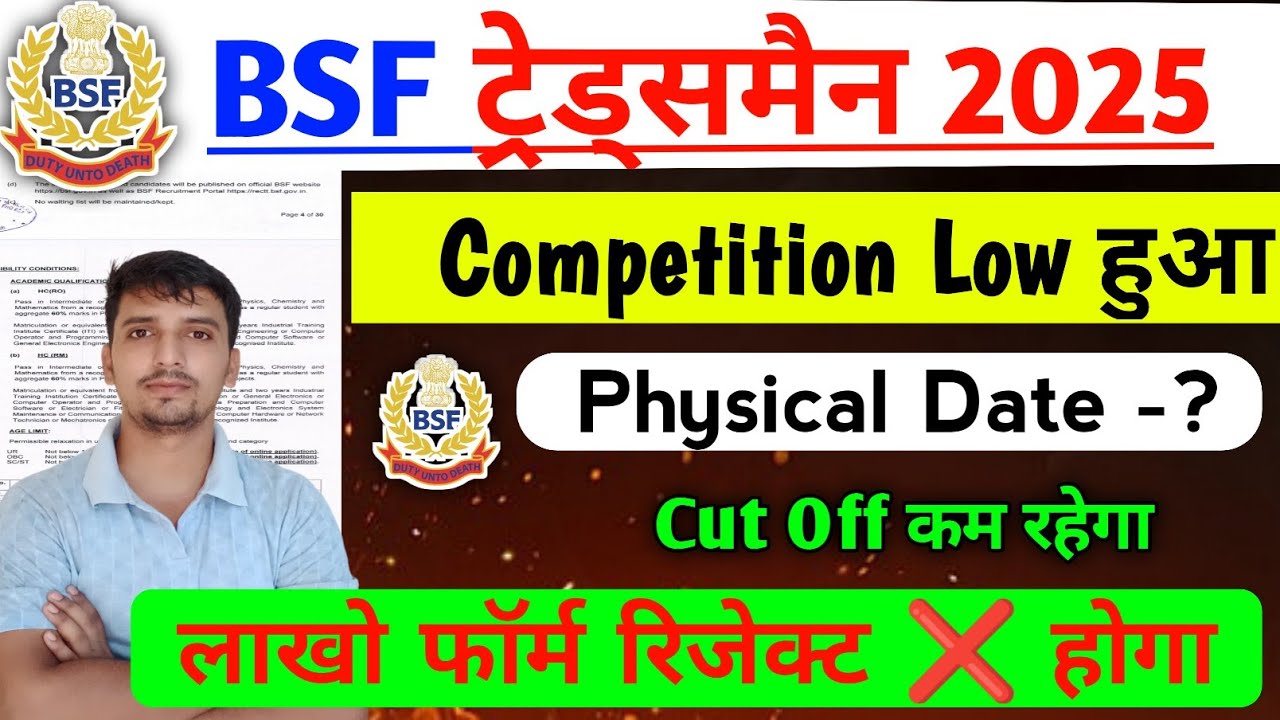BSF Tradesman 2025 Competition कितना है? Cut Off 2025✅ BSF Tradesman Physical Date Big update 2025