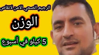 رجيم صحي لإنقاص الوزن في 15 يوم2