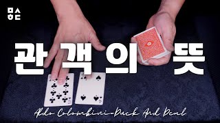 (ENG SUB)Learn magic-Finding the spectator's card by the sum of the numbers on a card chosen