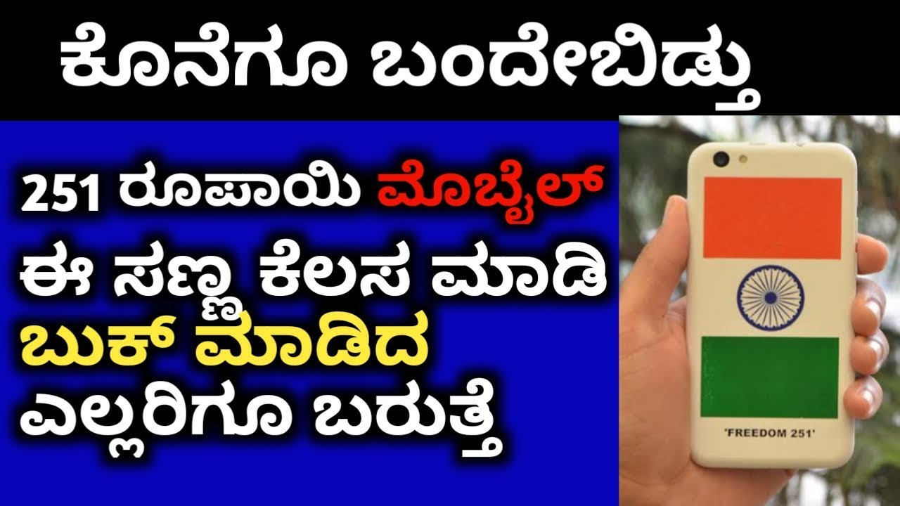 finally delivered freedom 251 mobile in Paapi techno Kannada