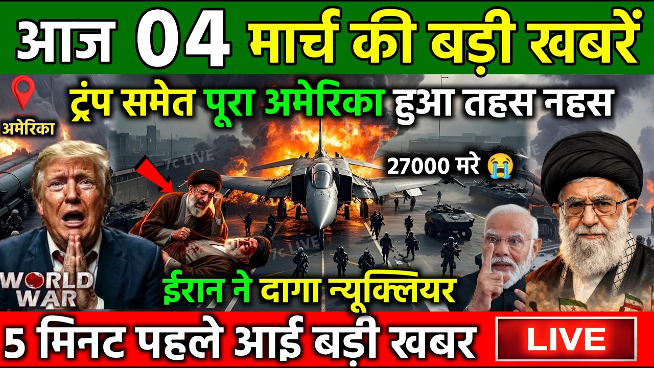 04 मार्च का मौसम | 04 March Ki Headlines News Today | मुख्य समाचार #Lucknow_weather #आज_का_मौसम