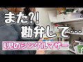 【学校でトラブル】次から次に長男が…もう勘弁して!!中学生男子の母って大変過ぎる【4児のシンママ】