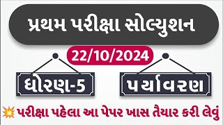 Dhoran 5 Paryavaran Paper Solution 2024 Std 5 Std 5 Paryavaran Paper Solution 2024 40 Marks Std 5