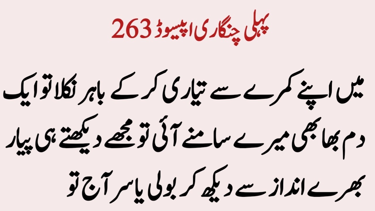 Pehli Changari Epi 263 || Get ready to attend special meeting with shada and my fellow Urdu novel