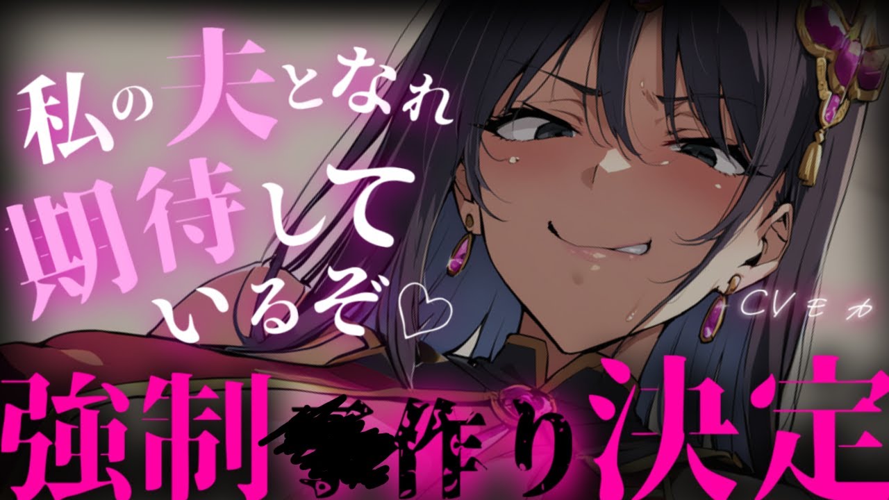 【ヤンデレASMR】最強軍人女帝に国ごとオトされ、強制的に跡継ぎを作らされる【男性向けシチュエーションボイス】