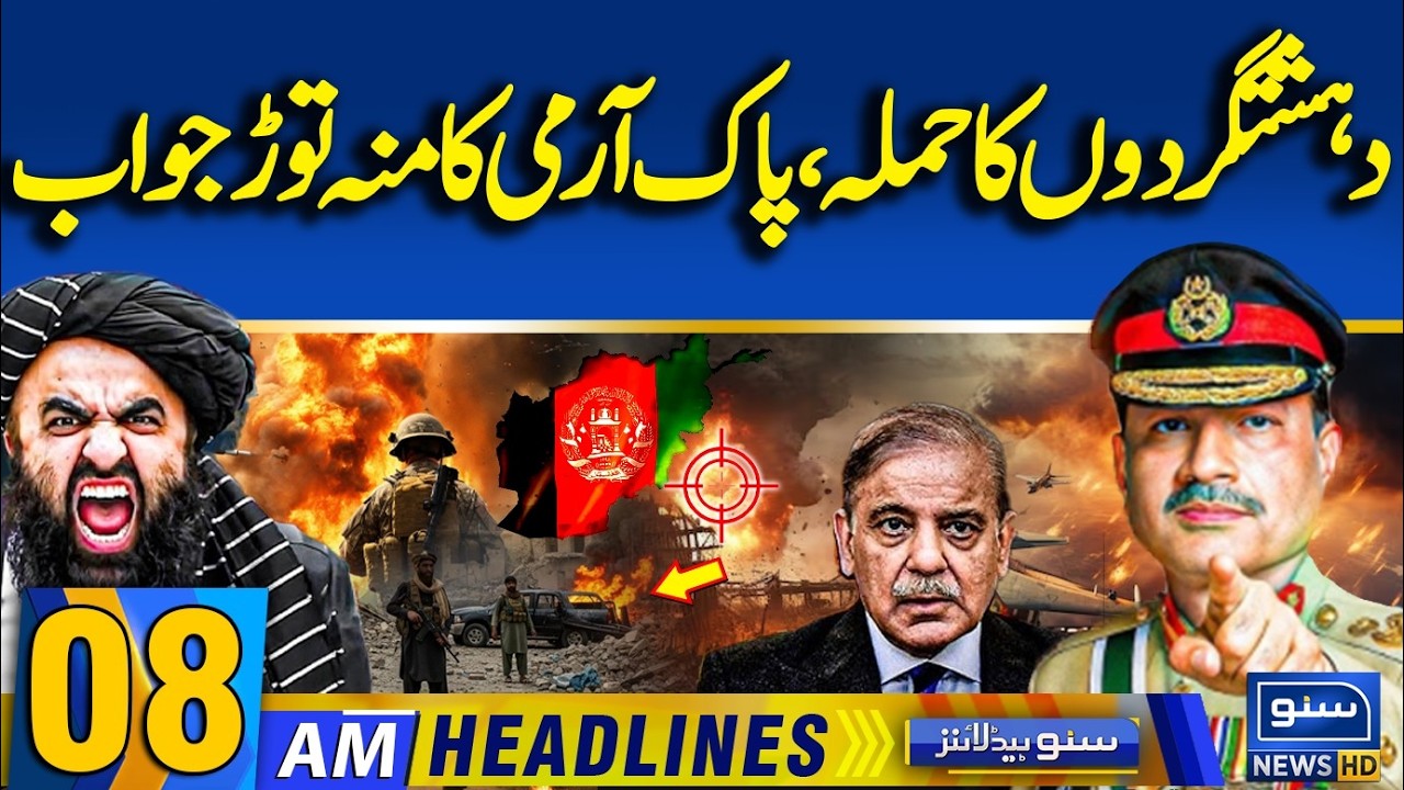 Major Blast Shakes Afghanistan | Paktika Province | Pak Army Strong Replay | 08AM Headlines