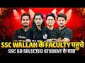 SSC GD PW सम्मान समारोह | SSC WALLAH के FACULTY पहुंचे SSC GD SELECTED STUDENT के पास | SSC GD 2025
