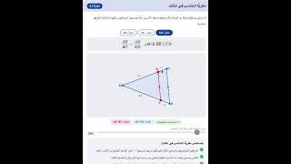 نظرية التناسب في المثلث #رياضيات #أول_ثانوي #المثلث