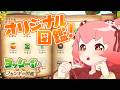【ヨッシーとフカシギの図鑑】名前つけられるの良すぎpart-2