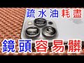 【疏水油耗盡鏡頭容易髒怎麼辦?】 hoda 藍寶石 鏡頭環 鏡頭貼 APPLE IPHONE 13 PRO MAX 鏡頭框 藍寶石鍍膜液 玻璃鍍膜液 疏水油補充 不鏽鋼鍍膜液