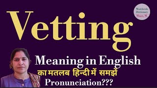 vetting meaning l meaning of vetting l vetting ka hindi mein kya matlab hota hai l vocabulary l