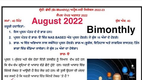 #pseb #class-6 Social Science full solved (Punjabi) Sample paper #class6 #august2022 #bimonthly