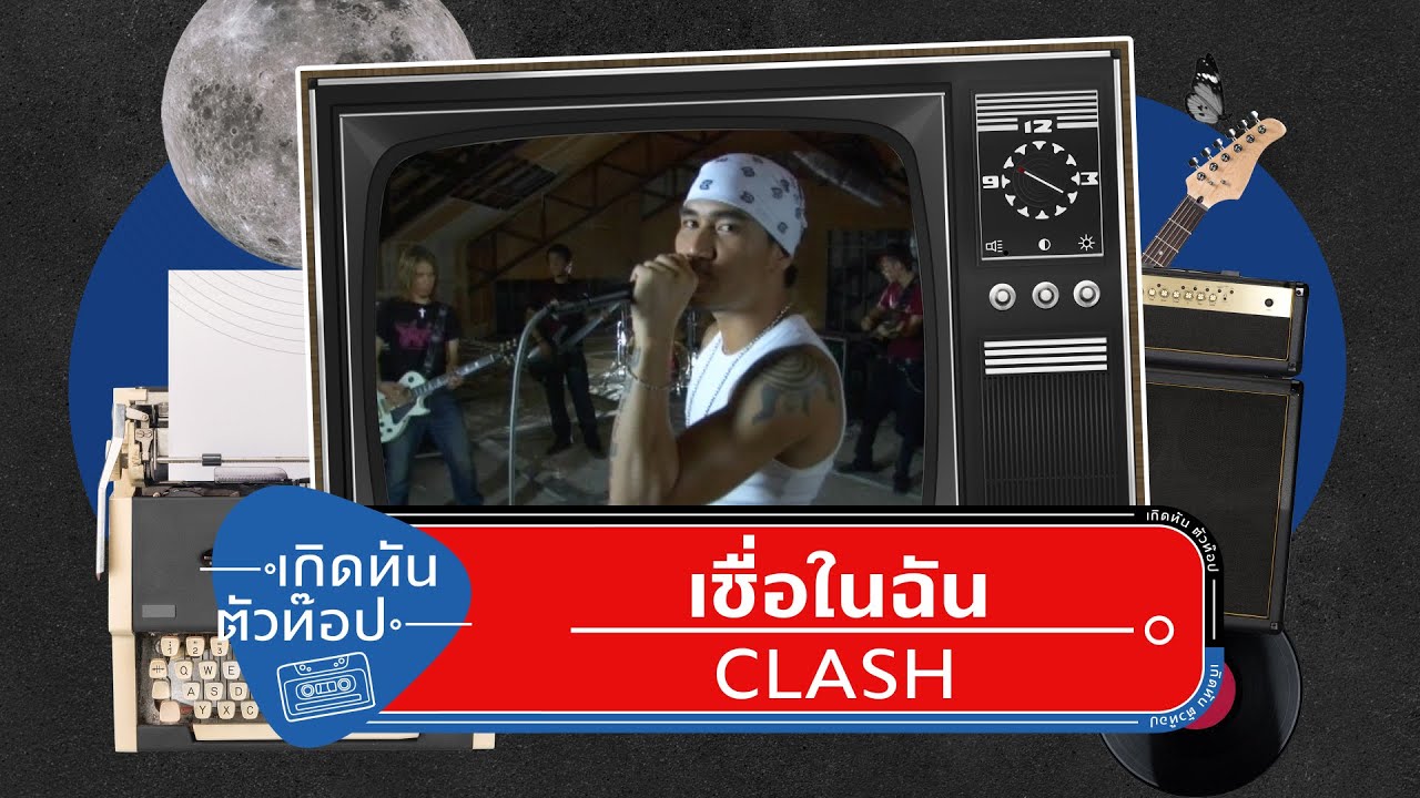 ปกเพลง เชื่อในฉัน — PROJECT H